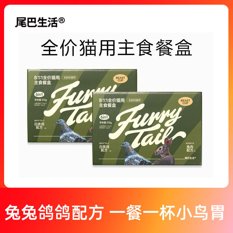 尾巴生活8:1:1全价猫用主食餐盒幼猫成猫主食罐一餐一杯罐头湿粮,宠物/宠物食品及用品,猫全价湿粮/主食罐,淘宝优惠券,粉丝福利购,淘宝优惠卷