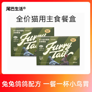尾巴生活8:1:1全价猫用主食餐盒幼猫成猫主食罐一餐一杯罐头湿粮