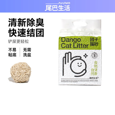 尾巴生活团子豆腐猫砂