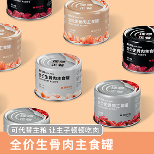 尾巴生活理想正餐猫咪主食罐头全价生骨肉湿粮幼猫成猫增肥