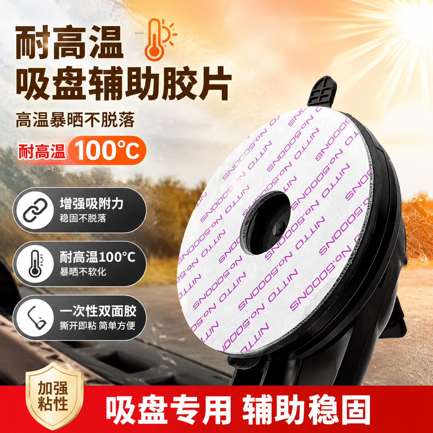 High-Temperature Resistant Car Phone Holder with Suction Cup, Auxiliary Adhesive Film, Suction Cup Reinforcement Sticker, Rescue Suction Cup