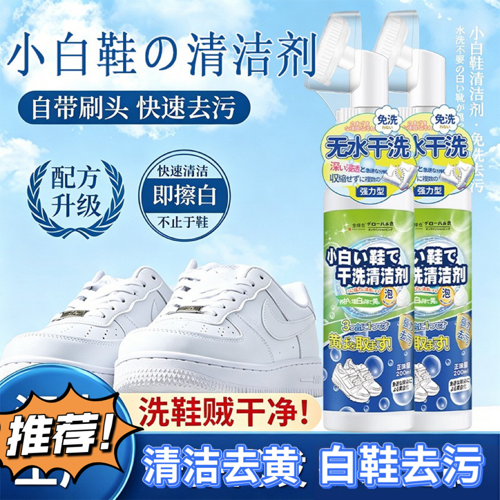 小白鞋清洁剂小白鞋清洁剂神器一擦白免洗刷鞋洗鞋清洗专用去污