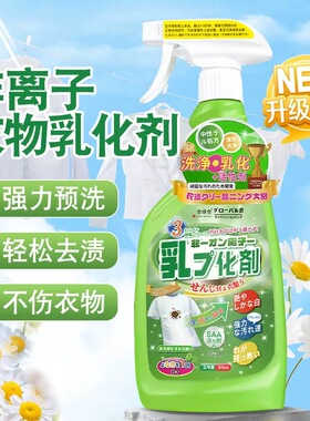 全球仓非离子衣物乳化剂白色衣服强力去污渍油渍发黄渗透清洁剂