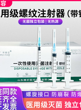 医用一次性螺口注射器1ml/2/5/10/20毫升螺旋口针筒针管无菌注器