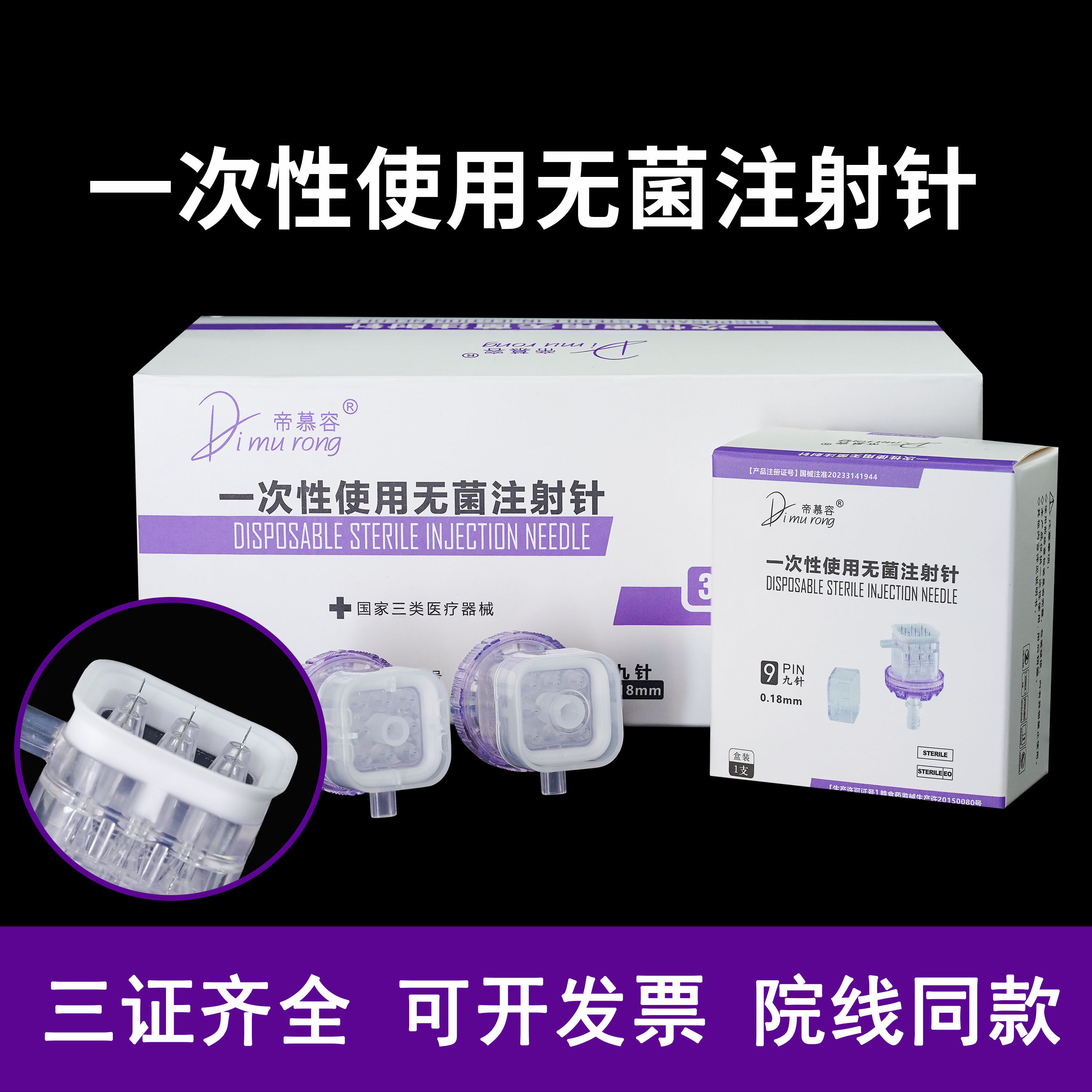 玛莎同款负压针头调节九针头