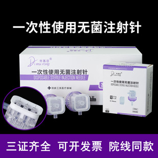 无菌械32g德玛莎九针头 海菲机打水光9针二三四代通用负压非无痛