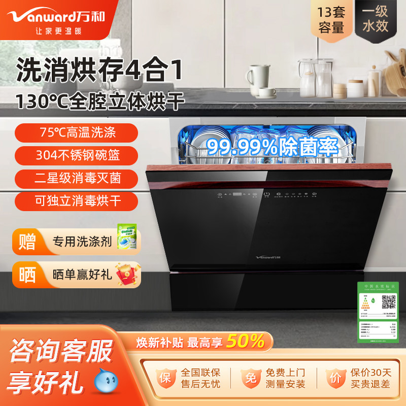 万和QW13-H3智能洗碗机