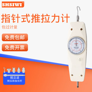 推拉力计推力仪表盘拉力计指示弹簧测力计压力计试验机 思为指针式