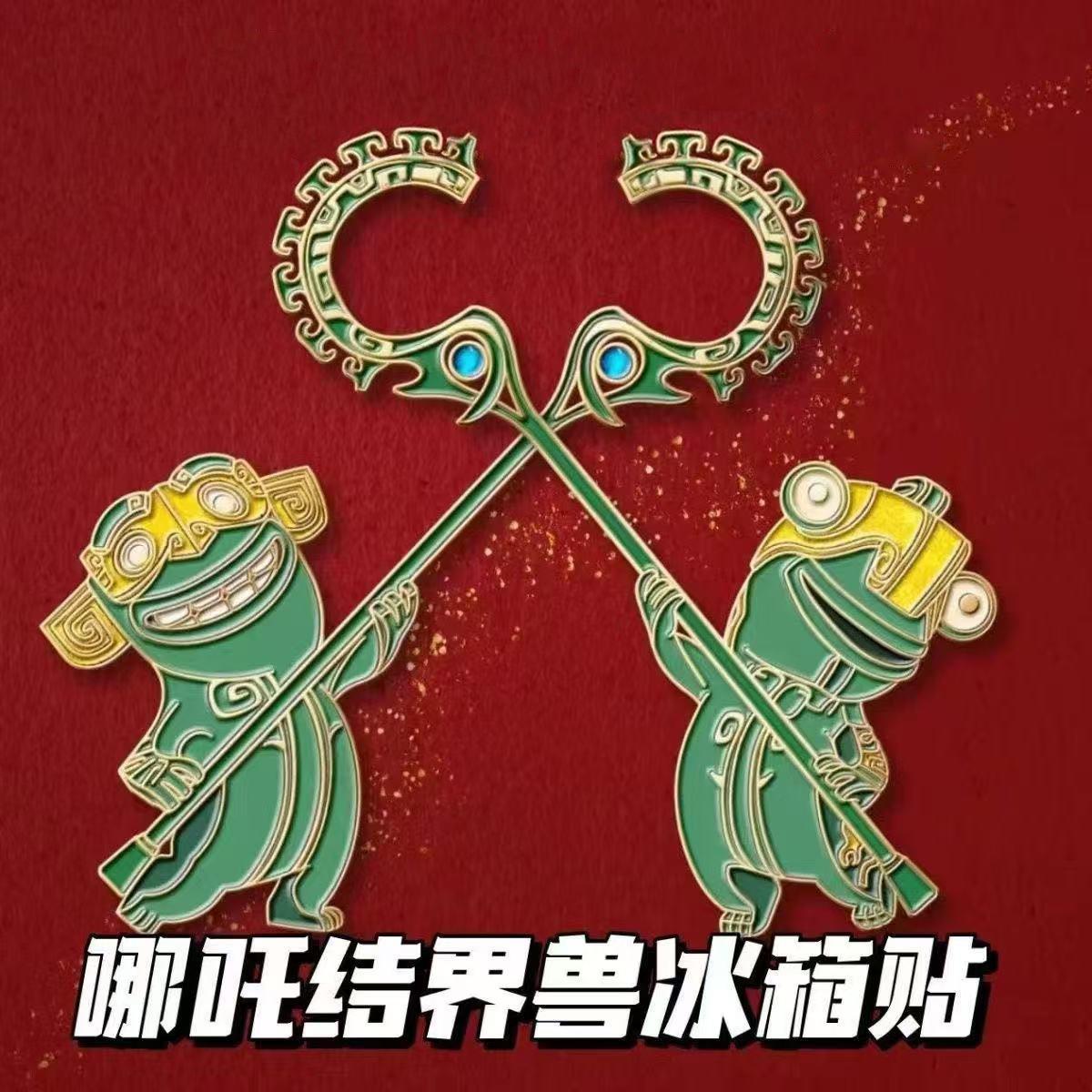 新品结界兽冰箱贴装饰礼品装饰卡通亚克力冰箱贴哪吒周边收藏礼品