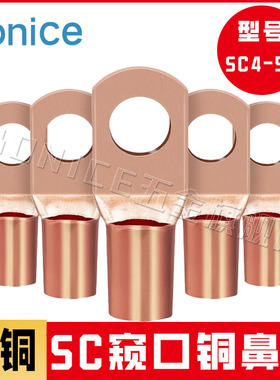 窥口铜鼻紫铜冷压接线端子接线耳连接器圆形裸端子铜接压接线鼻子