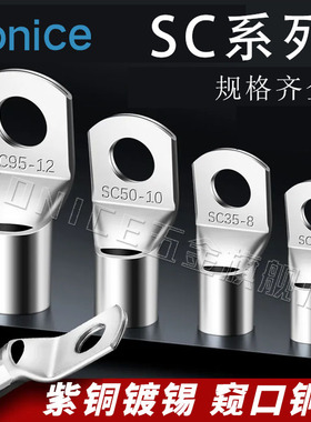 SC冷压端子铜鼻子接头端子头线耳电线压接接线端子窥口紫铜线鼻子