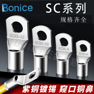 SC冷压端子铜鼻子接头端子头线耳电线压接接线端子窥口紫铜线鼻子