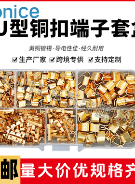 C型压线扣 U形铜扣电线对接线夹冷压接线端子454A/B/C 445只盒装
