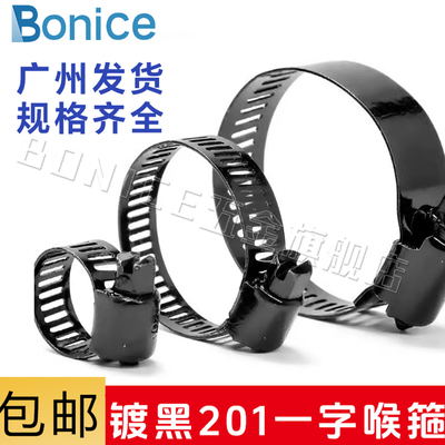 黑色201不锈钢一字喉箍美式监控设备卡箍抱箍油烟机煤气管卡管夹