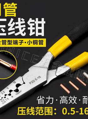 小铜管压线钳 管型端子压线钳 裸铜管接线钳 手动工具