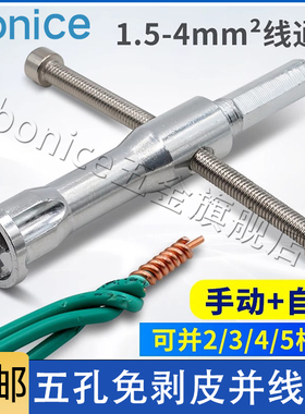 电动剥线器电工并线神器接线端子电线连接器快速接头全自动工具