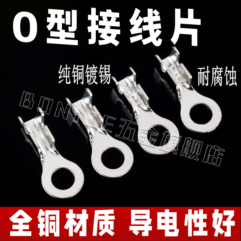圆形冷压端子地环接线端子电动车电瓶O型接地片 3.2/4.2/5.2/6.2