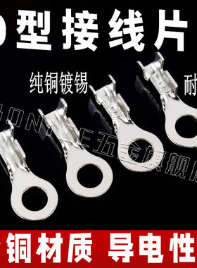 圆形冷压端子地环接线端子电动车电瓶O型接地片 3.2/4.2/5.2/6.2