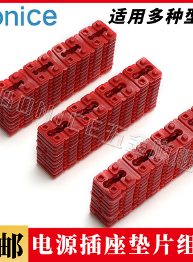 12PCS袋装红色电源插座垫片组合电源插座配件插座分离塑料垫片