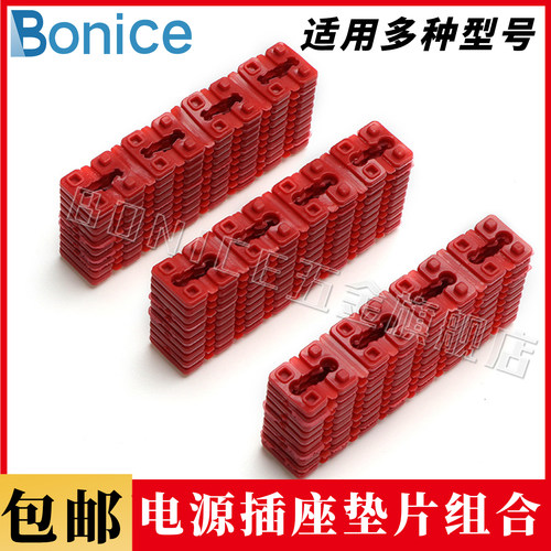 12PCS袋装红色电源插座垫片组合电源插座配件插座分离塑料垫片