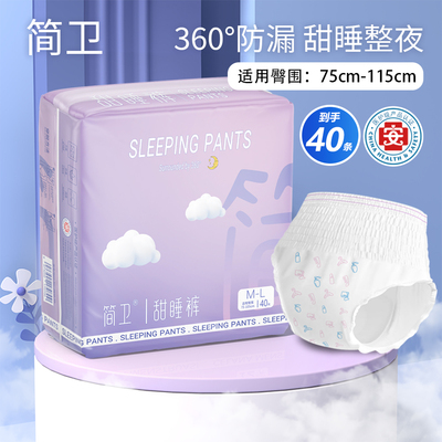 简卫安睡裤全天医护级性价比