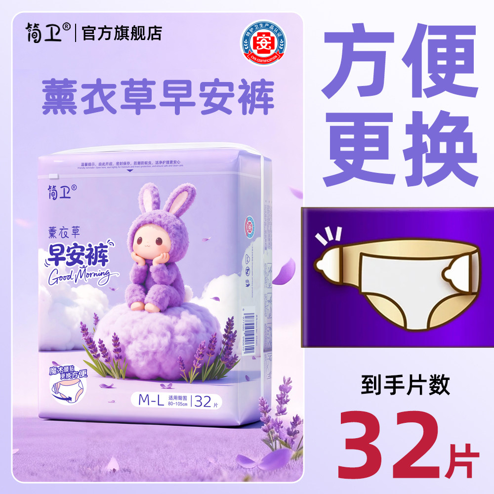 简卫薰衣草早安裤安睡裤免脱裤成人拉拉裤可拆卸魔术贴裤型卫生巾