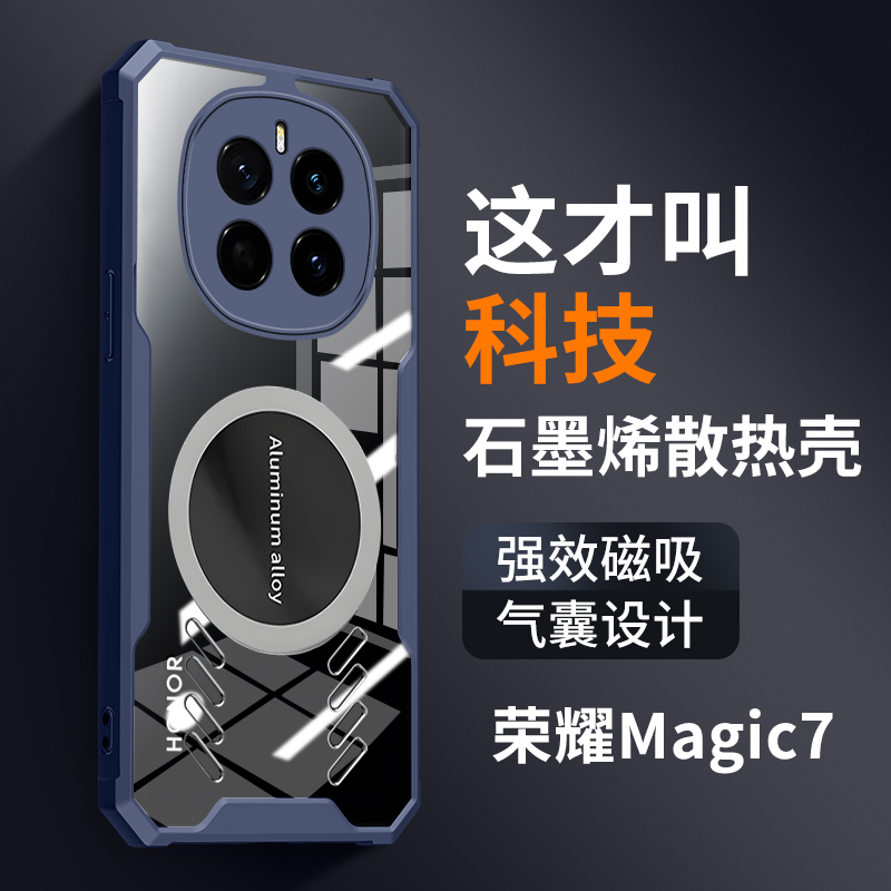 适用荣耀magic7手机壳majic7pro保护套石墨烯散热磁吸magc全包软边透明硬mgaic气囊防摔maqic镂空透气m7p外壳