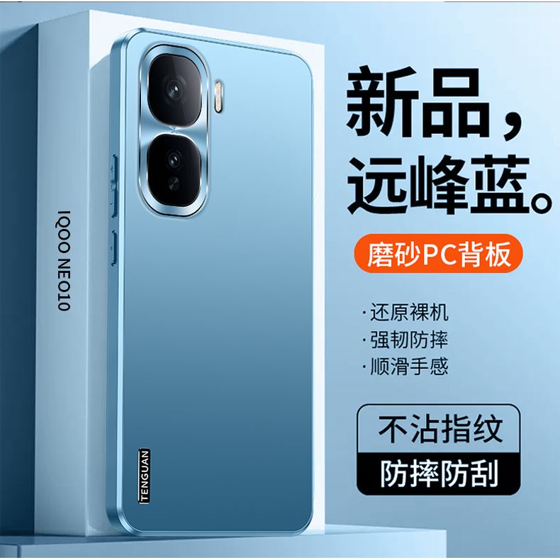 适用iqooneo10手机壳vivo新款lqooneo10pro保护套简约纯色V2425A磨砂背板V2426A电镀直边iq00ne010后盖外壳po