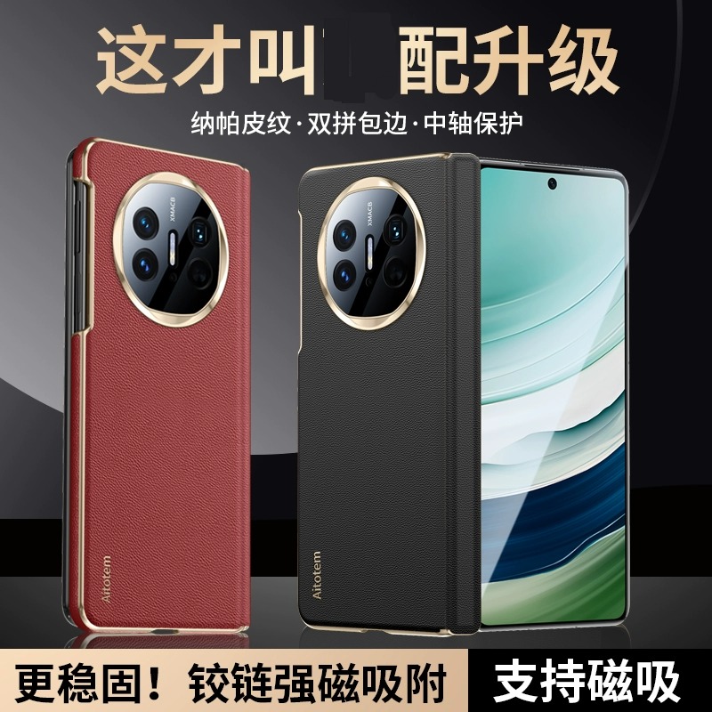 华为matex5典藏版手机壳mtx3保护套meta中轴铰链全包mate5x3内置无线磁吸充ALT一AL10素皮后盖AIT-AL00外壳X5