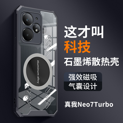 适用realme真我neo7Turbo手机壳RMX5062保护套车载磁吸opporealmene07全包镜头石墨烯散热半透明镂空降温后壳