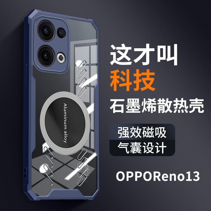 适用opporeno13pro手机壳新款PKM110保护套石墨烯散热磁吸OPPO全包软边透明硬PKK110气囊防摔por镂空透气外壳