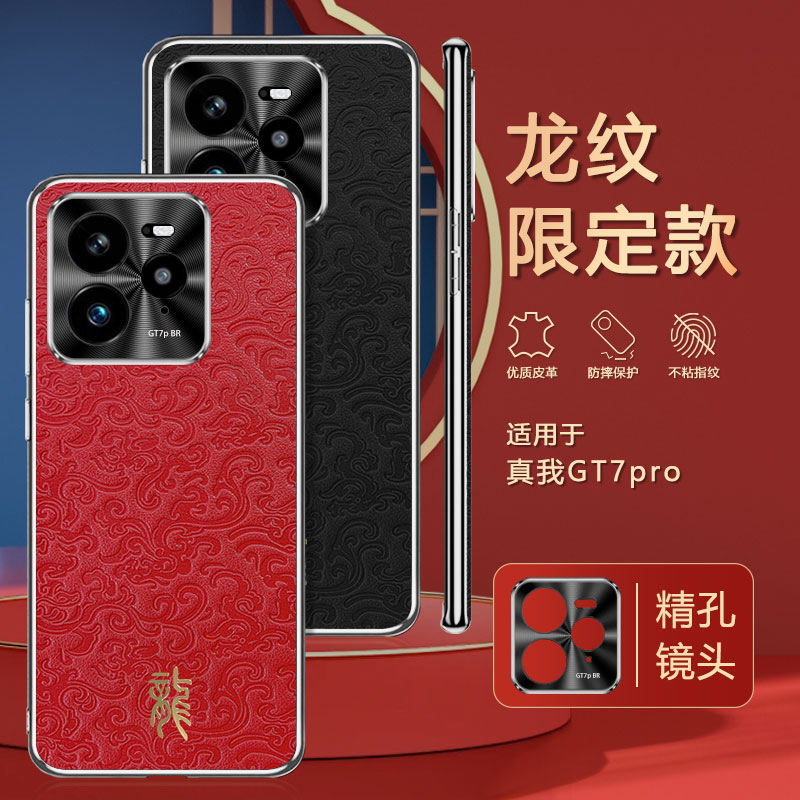 Realme真我GT7pro手机壳RMX5010保护壳OPPO电镀银边TG7por龙纹素皮realmermx全包镜头后壳PR0新款男女十外壳