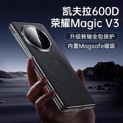 适用荣耀MagicV3手机壳碳纤维纹MVs3中轴铰链全包migac超薄硬壳mgaic内置magsafe磁吸充Vs3折叠商务后盖外壳