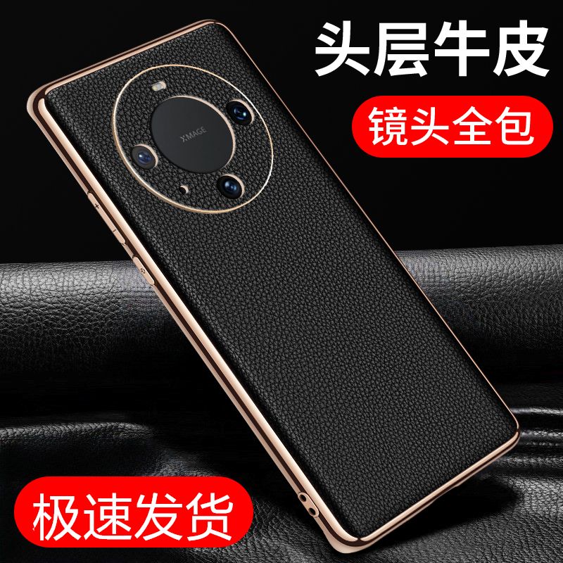 适用华为mate60手机壳m60pro+真皮mt60por保护套MA六零PR0电镀金边meta简约大气mata荔枝纹牛皮后壳mete外壳