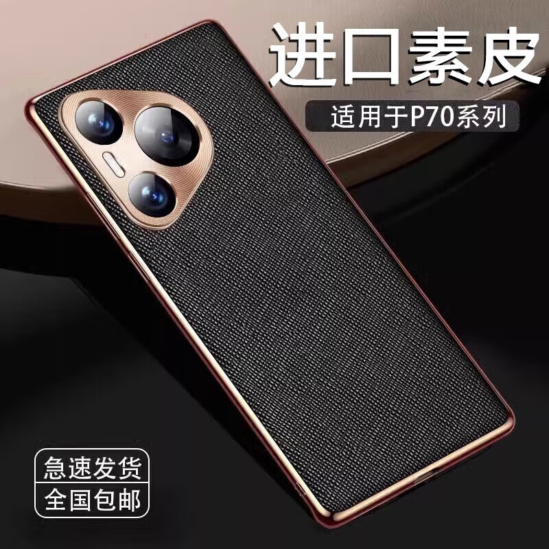 适用华为pura70手机壳镜头全包pure70pro+防摔后壳p70ultra电镀金边por十字纹保护套prua70u素皮超薄商务外壳