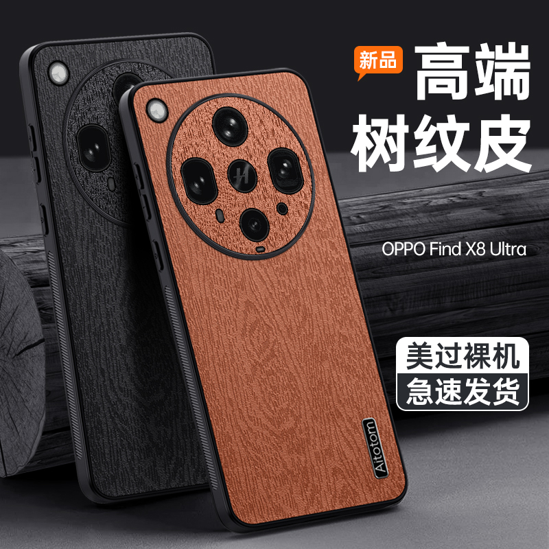 适用OPPO PKB110手机壳新款树纹PKC110简约皮革PKJ110复古皮纹PKT110耐脏防滑PLB镜头全包findx8s+十pro后壳u