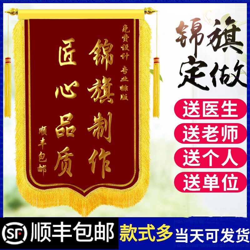 极速锦旗定c做旌旗定制感谢幼儿园老师赠送医生物业月嫂民警教练