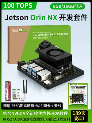 极速英伟达NVIDIA Jetson Orin NEX 开发套件Orin NX 16G模组核心