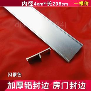 极速。4cm铝合k金银色实木门封边条U形收口边加厚大门封边免漆板