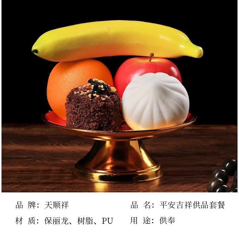 新品祭祀贡品清明上坟祭奠仿真塑料果G盘祭品居家供奉摆件寒衣祭
