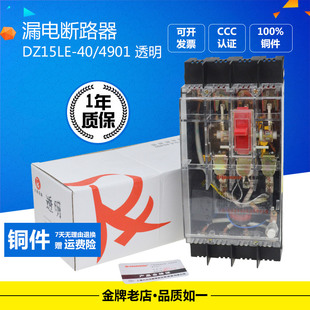 3901 4901漏电断路器三相四线开关保护器4P透明 100A 极速DZ15LEg