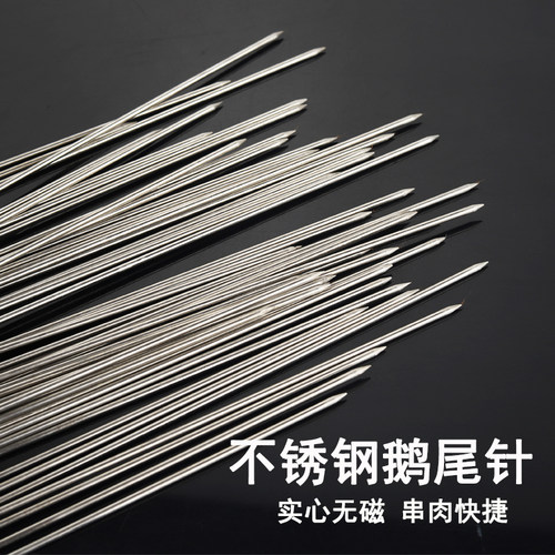 新品烤鸭缝尾针不锈钢鸭尾针串串穿针挂鸭钩鸭P脖签子鹅尾针烤针
