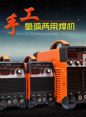 极速佳世捷WS-200 250 315A逆变G直流不锈钢电焊/氩弧焊两用电焊