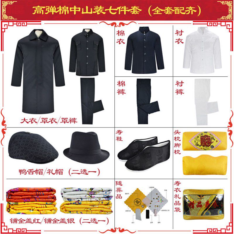 新品寿衣男士全套 殡葬用品老人去世死H人 现代中山装西装服纯棉