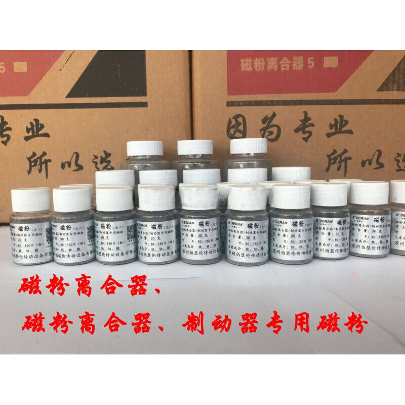 极速磁粉离合器制动器磁粉优质磁粉电机磁K粉张力磁粉优质【30