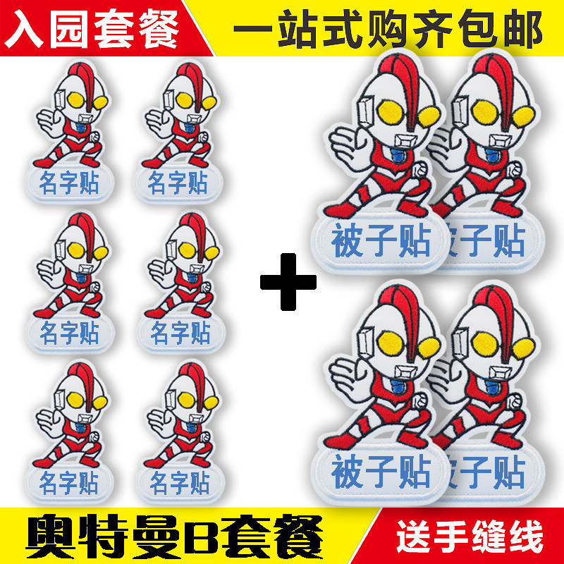 极速新品曼卡通刺绣姓名贴纸宝宝入园校J服被子免裁剪可T缝可烫布