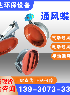 极速电动手动涡轮气动3q04不锈钢高温冷风阀蝶阀除尘通风管道百叶