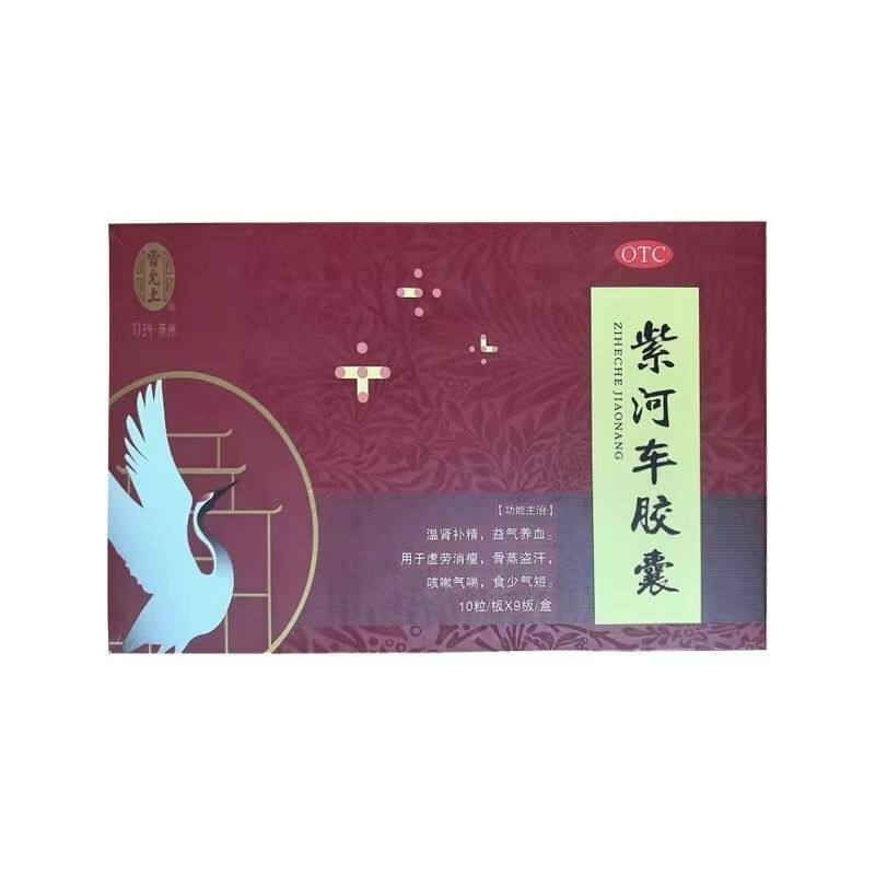 雷允上 紫河车胶囊 0.2g*90粒/盒