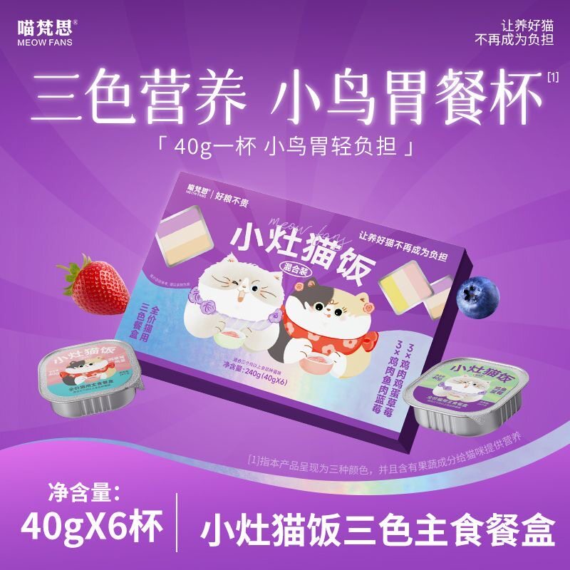 喵梵思小灶猫饭三色餐盒全价主食餐盒湿粮成猫幼猫全阶段通用湿粮