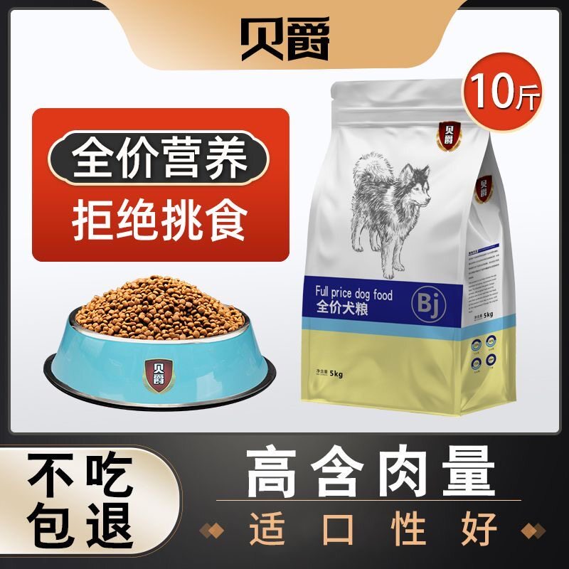 贝爵狗粮 通用型10斤泰迪金毛拉布拉多柯基成犬幼犬中大小型犬5kg